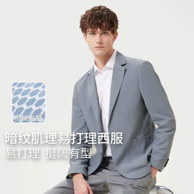 红豆 暗纹肌理易打理纯色轻商务舒适休闲宽松西装 男款