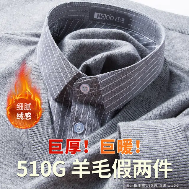 红豆 厚实保暖绵羊毛舒适衬衫领假两件秋冬针织衫内搭打底衫上衣毛衣 男款