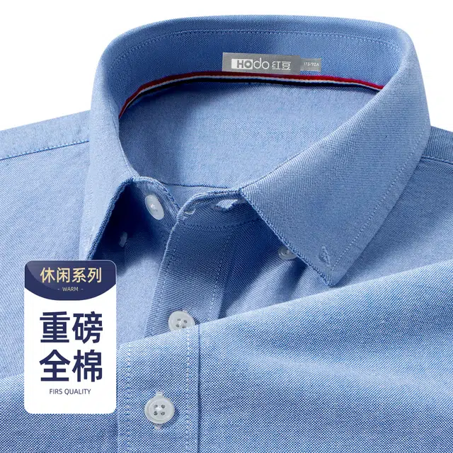 红豆 全棉牛津纺精梳纯棉松软透气商务休闲衬衣四季通勤长袖上衣衬衫 男款
