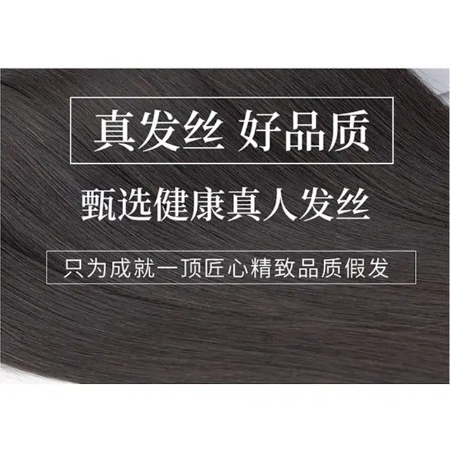 黛姿 头发套假发 隐形发际线 水滴防风扣 可调节松紧扣 自然黑/摩卡棕