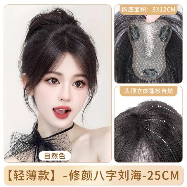 黛姿 八字刘海假发片 头顶遮白发补发增发量蓬松高颅顶 自然色/摩卡棕