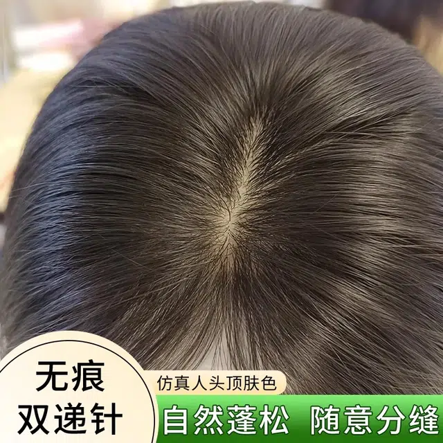 黛姿 双递针补发片假发 头顶遮白发全真发增发量蓬松 自然色/摩卡棕