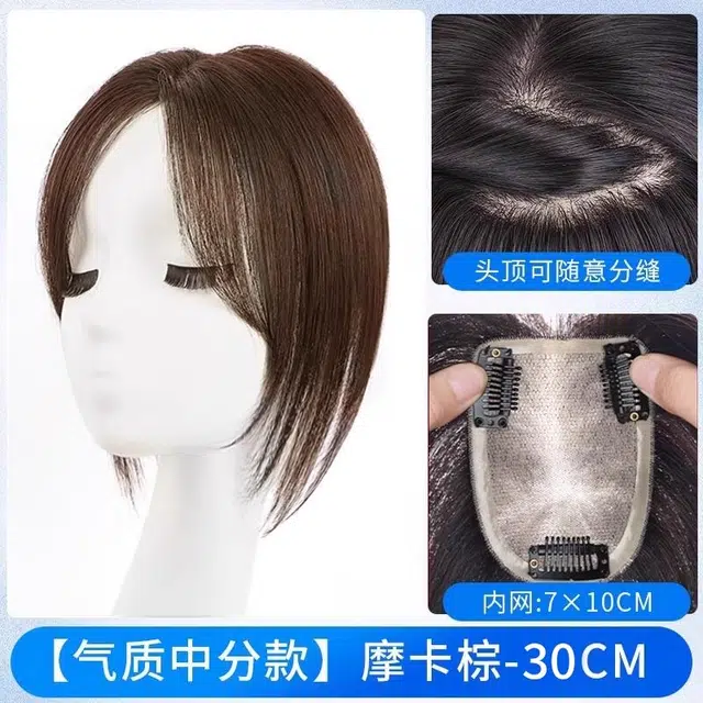 黛姿 中分刘海假发片 双递针工艺 真人发丝 轻薄无痕遮白发