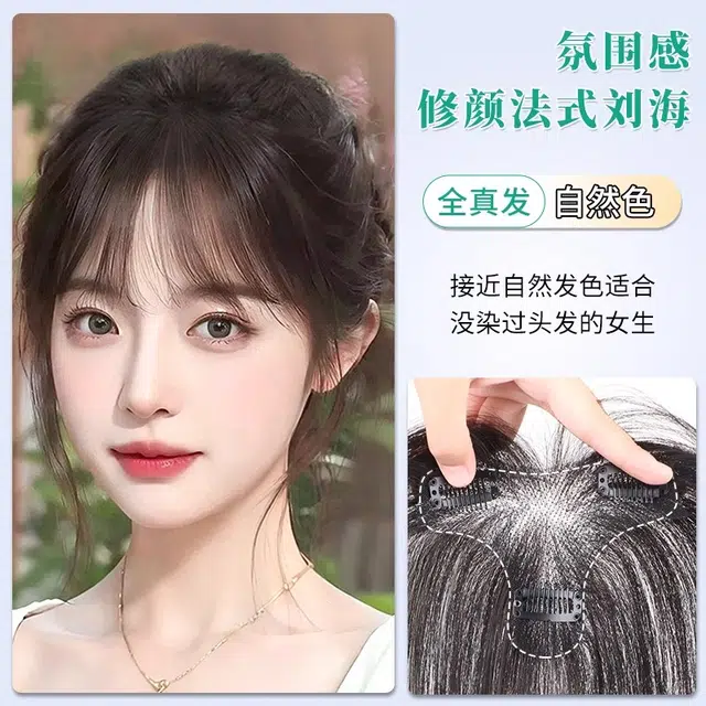 黛姿 胎毛八字刘海假发 头顶补发真发前额补发 自然色/摩卡棕