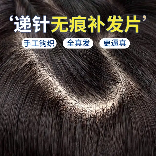 黛姿 气质八字刘海假发 女真发全真人发头顶遮白发增发量蓬松高颅顶 自然色/摩卡棕