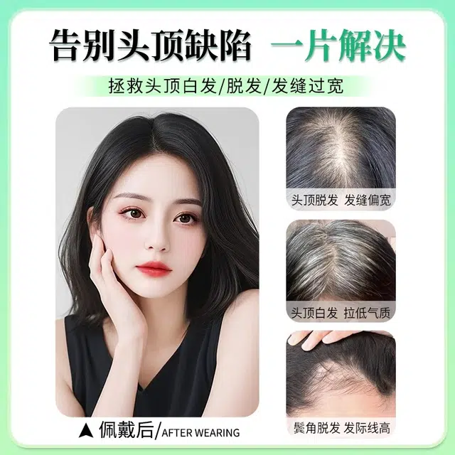 黛姿 法式刘海假发片 头顶补发蓬松增发量遮白发 自然色/摩卡棕