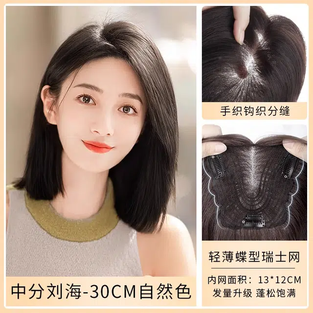 黛姿 中分刘海假发 蝶形瑞士网补发片 自然色/摩卡棕