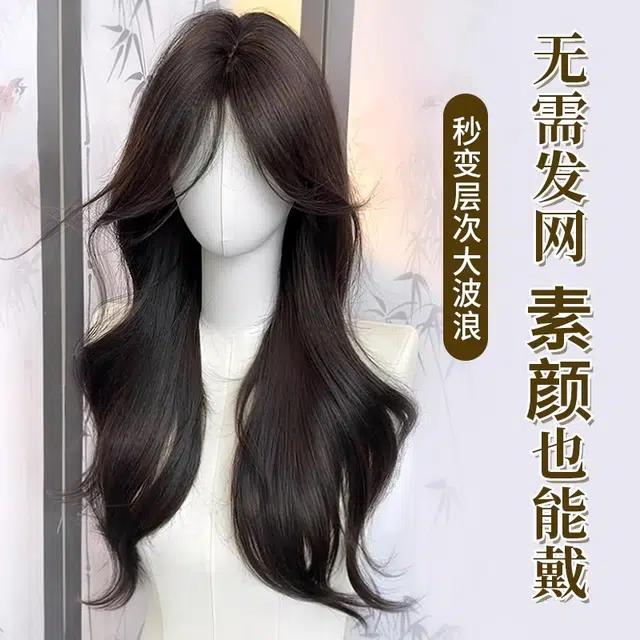 黛姿 长卷发假发套 头顶高颅顶蓬松增发量