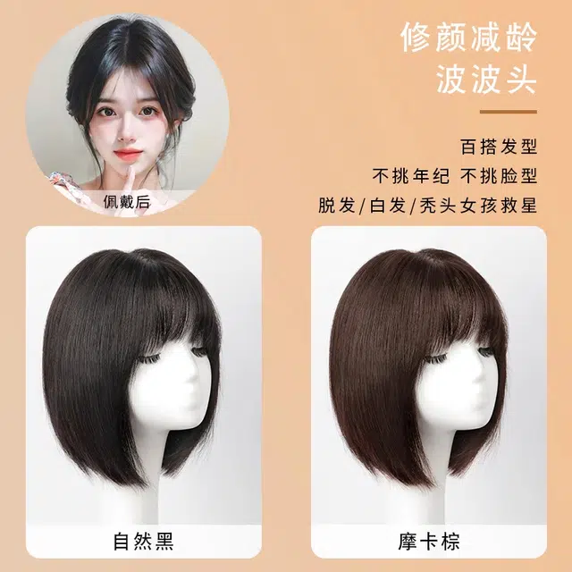 黛姿 全头头套波波头假发 真发全真人发丝 自然黑/摩卡棕
