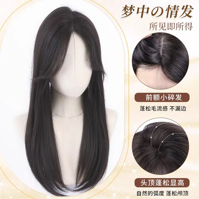 黛姿 长直发假发套 蓬松高颅顶 轻薄透气 修饰脸型