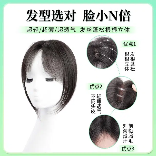 黛姿 法式刘海假发片 头顶补发蓬松增发量遮白发 自然色/摩卡棕