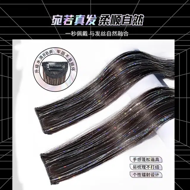 艾雪梦 挂耳染镭射假发片 无痕羽毛接发神器