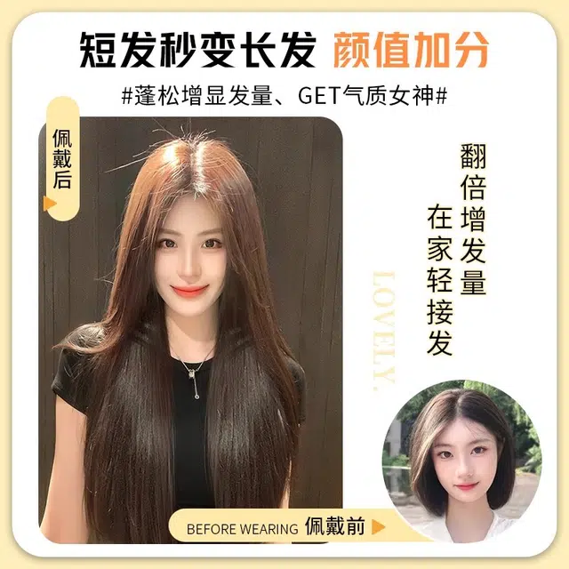 艾雪梦 天空树假发 三片式隐形无痕接发仿真发增发量蓬松