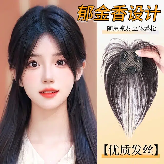 艾雪梦 韩系八字刘海假发片 头顶补发遮秃顶蓬松高颅顶 自然色/摩卡棕