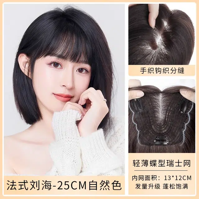 艾雪梦蝶形瑞士网法式刘海假发片女头顶真发全真人发补发蓬松增发量遮白发假发