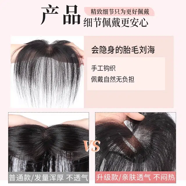 艾雪梦 头顶全真发轻薄补发自然胎毛刘海假发片 无痕发际线