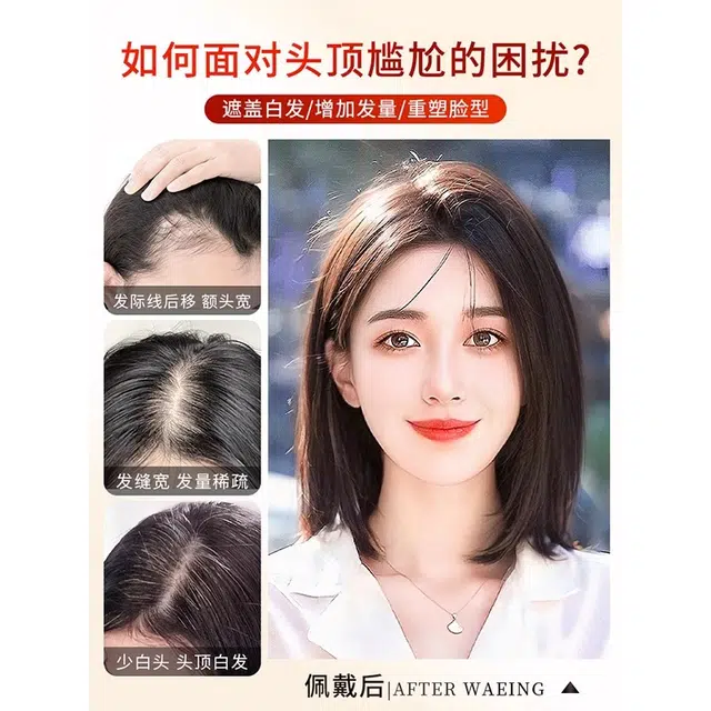 艾雪梦双递针假发片女头顶遮盖白发遮秃顶全真发增发量自然逼真补发片时尚