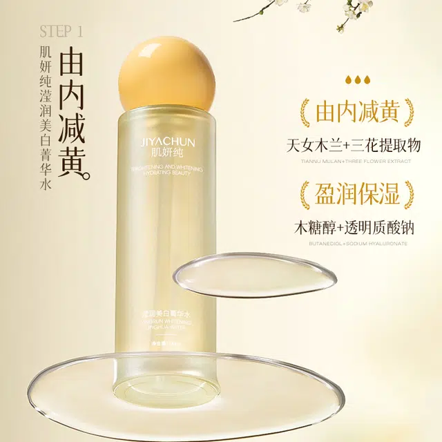 肌妍纯 滢润美白水乳护肤套装 提亮保湿补水 保养均匀肤色滋润修护自然清爽维稳舒缓 三件套