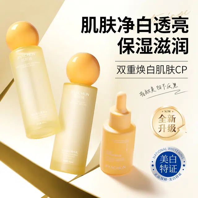 肌妍纯 滢润美白水乳护肤套装 提亮保湿补水 保养均匀肤色滋润修护自然清爽维稳舒缓 三件套