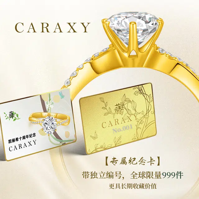 凯丽希 结婚求婚钻戒培育钻石 足金 一口价 黄金戒指 女款