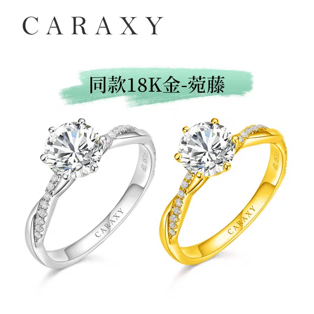 凯丽希 结婚求婚钻戒培育钻石 足金 一口价 黄金戒指 女款