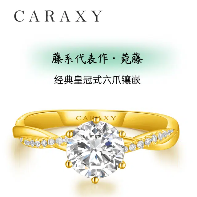 凯丽希 结婚求婚钻戒培育钻石 足金 一口价 黄金戒指 女款