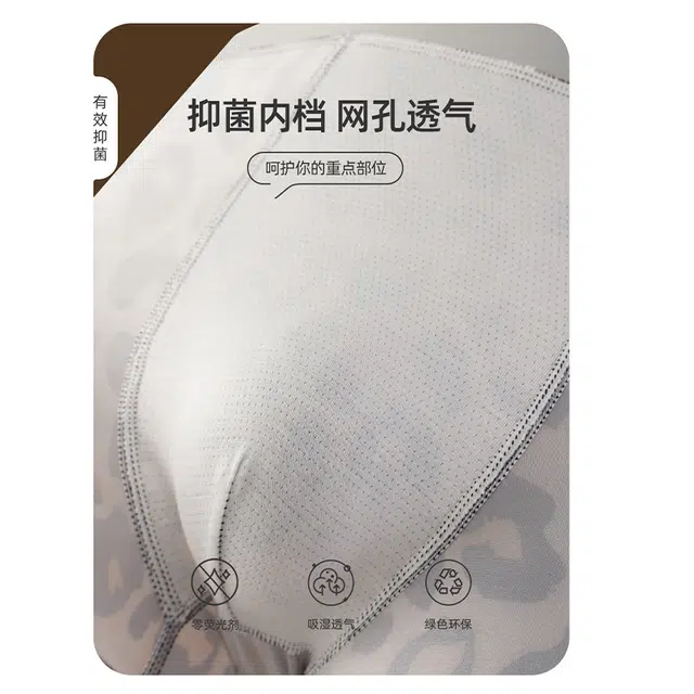 轻迎 抗菌舒适透气豹纹中腰内裤 男款 组合装