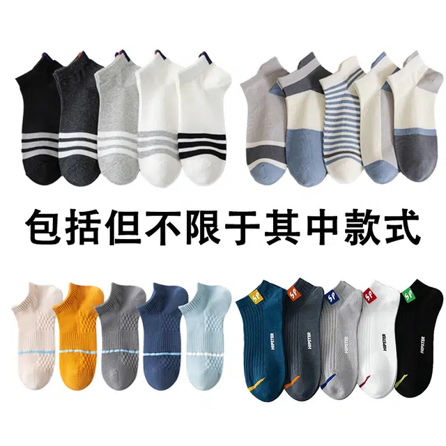 轻迎 薄款网眼短袜船袜不掉跟防滑防臭透气浅口隐形袜袜子盲盒 男款