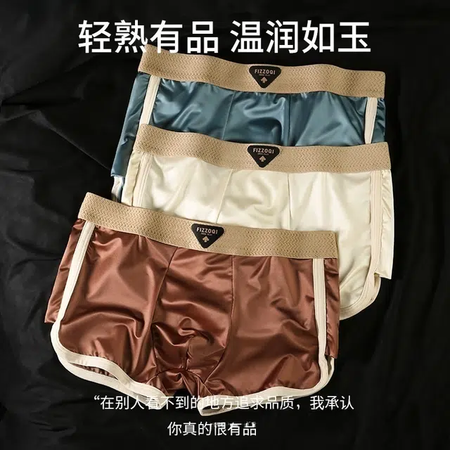 轻迎 抑菌裸感轻奢缎面冰丝抑菌内裤 男款 组合装