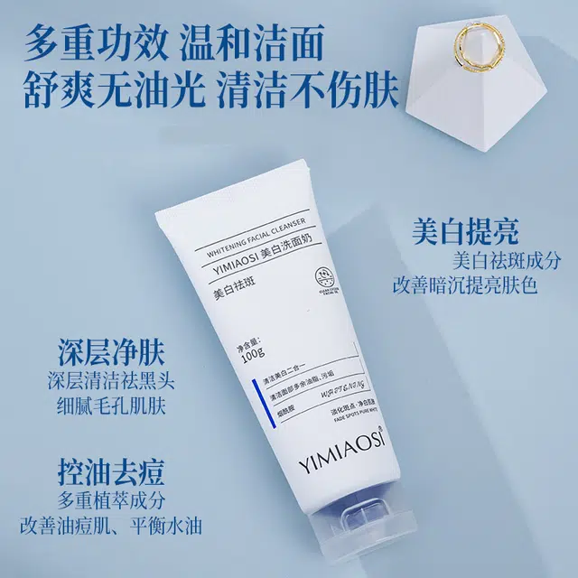 依缈丝 美白洗面奶 舒缓维稳紧致保湿美白滋润清爽修护补水