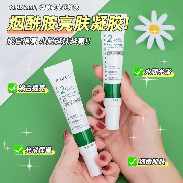 依缈丝  烟酰胺亮肤凝胶 保湿修护均匀肤色提亮清爽滋润紧致维稳舒缓补水