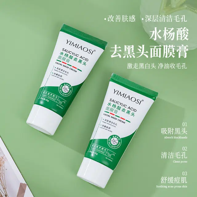 依缈丝水杨酸去黑头面膜膏 保湿修护去黑头控油清洁清爽滋润紧致维稳舒缓补水
