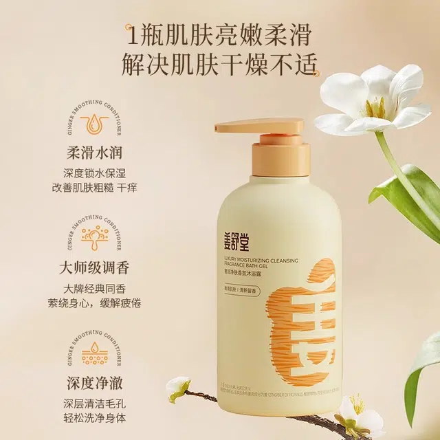 姜舒堂 奢润净肤香氛沐浴露 深层清洁清凉舒爽舒缓安睡清洁毛孔缓解肌肤 男女通用