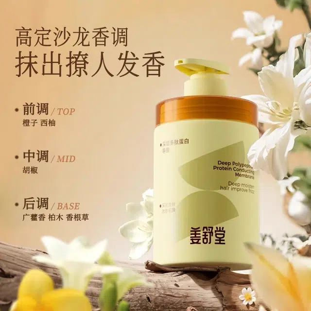 姜舒堂  多肽蛋白发膜 柔顺改善毛躁修护