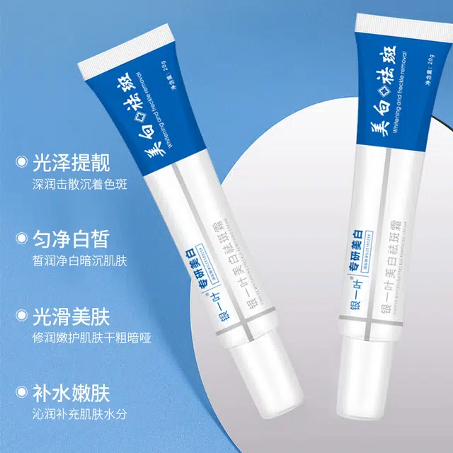 银一叶  美白祛斑霜淡斑淡化色斑提亮肤色补水保湿面霜 美白