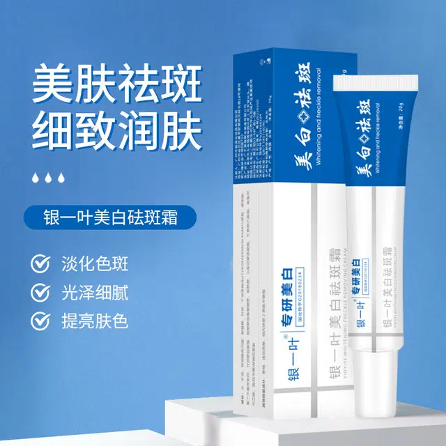 银一叶  美白祛斑霜淡斑淡化色斑提亮肤色补水保湿面霜 美白