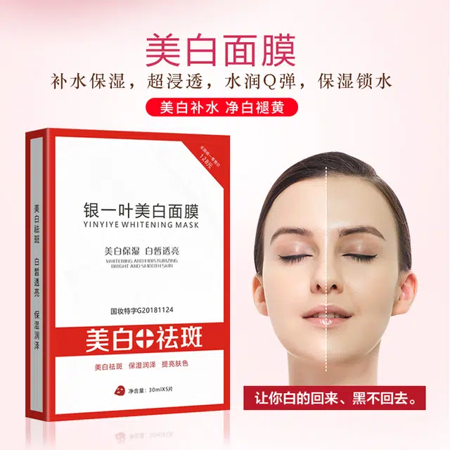 银一叶 祛斑补水保湿提亮肤色淡斑亮肤面膜 美白 多种肤质