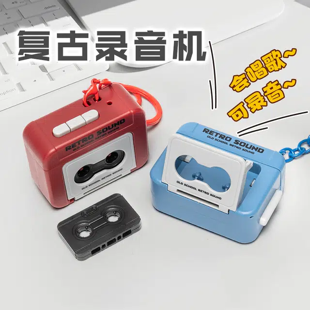 【复古录音机】 千桐 迷你小磁带播放机老式情怀怀旧卡通萌趣创意手机绳包包行李箱挂饰 合金 挂件 男女同款情侣款