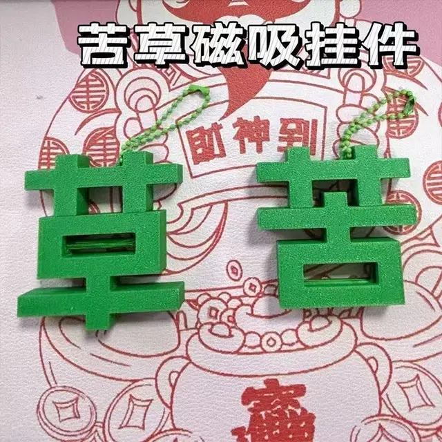【打工人~太苦了】 千桐 磁吸苦草挂饰 搞怪创意配饰 抽象书包钥匙扣 亚克力 挂件 男女同款情侣款