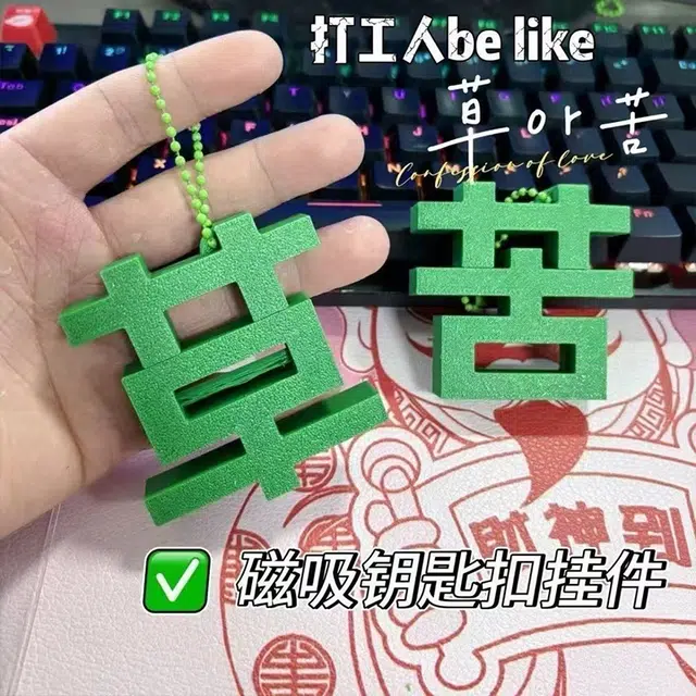 【打工人~太苦了】 千桐 磁吸苦草挂饰 搞怪创意配饰 抽象书包钥匙扣 亚克力 挂件 男女同款情侣款