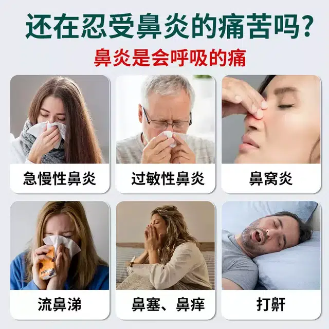 内廷上用 砭贴鼻部型鼻炎贴