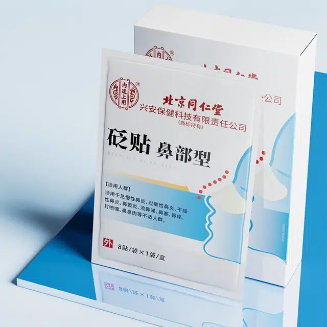 内廷上用 砭贴鼻部型鼻炎贴