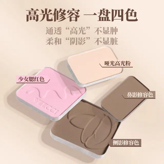 唯资 四色高光修容一体综合盘 易上色自然修饰肤色