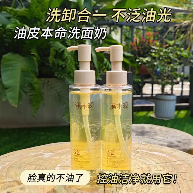溪木源 层孔菌毛孔净透洁颜蜜 舒缓保湿控油清洁卸妆