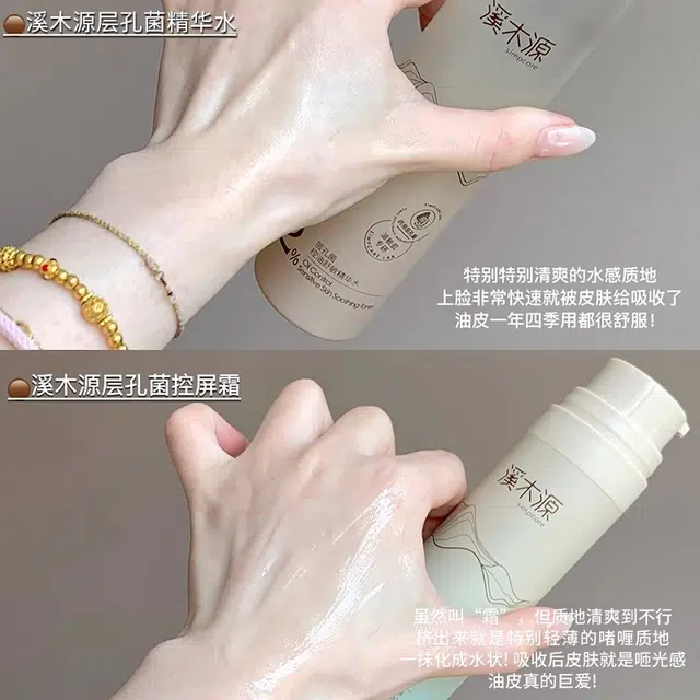溪木源  层孔菌屏障特护控油霜舒缓保湿清爽 祛痘舒缓保湿滋润修护控油 油皮