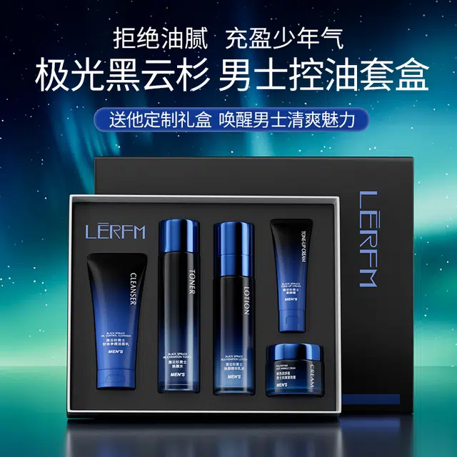 蓝尼芳可 黑云杉男士控油焕颜套盒清爽补水保湿抗皱收缩毛孔水乳护肤品 保湿补水控油