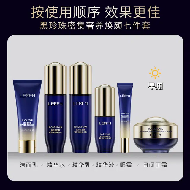 蓝尼芳可 黑珍珠水乳七件套补水保湿提拉紧致抗老嫩白提亮护肤套装 提亮紧致补水
