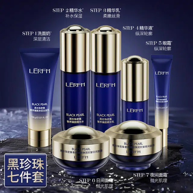 蓝尼芳可 黑珍珠水乳七件套补水保湿提拉紧致抗老嫩白提亮护肤套装 提亮紧致补水
