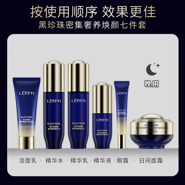 蓝尼芳可 黑珍珠水乳七件套补水保湿提拉紧致抗老嫩白提亮护肤套装 提亮紧致补水