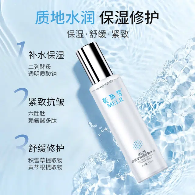 美丽赞 积雪草焕颜抗皱爽肤水 保湿紧致修护